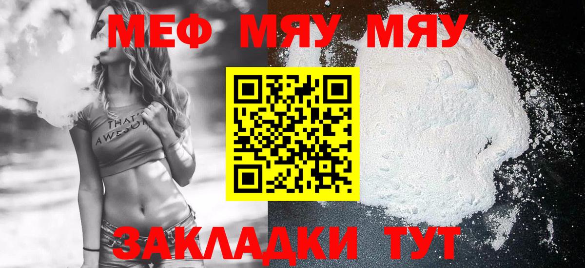 МЯУ-МЯУ  Вход с VPN  МЯУ-МЯУ 4 MMC  Костомукша  МЕФ мука 
