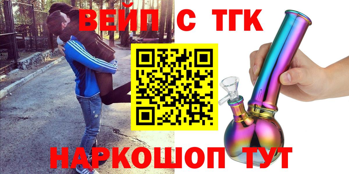 ТГК вейп  Вход с VPN  Дистиллят ТГК Wax  Костомукша 